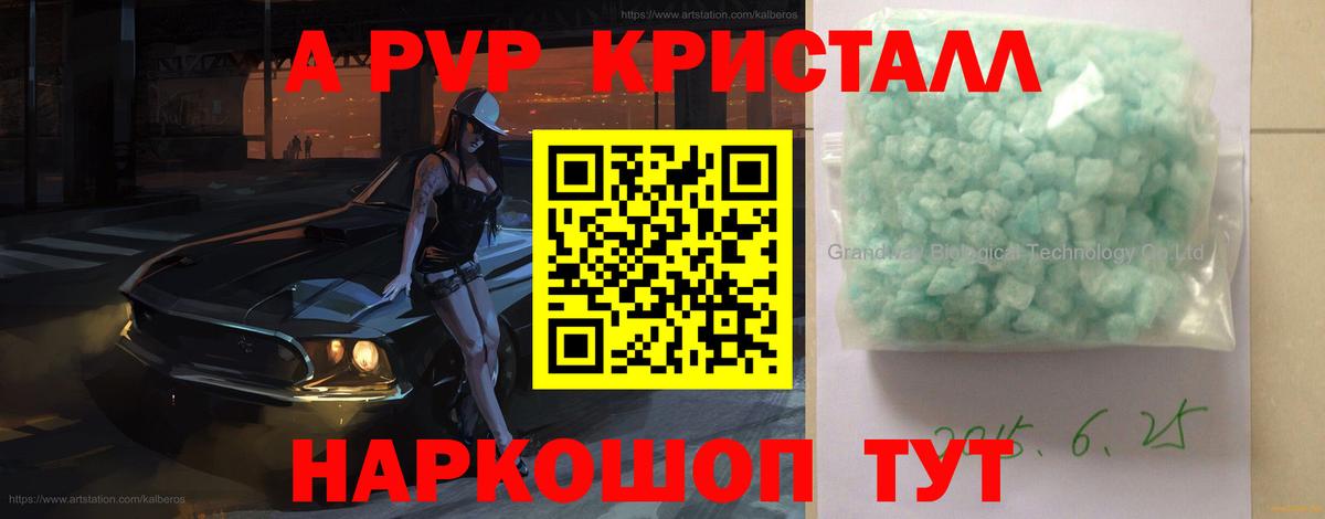Александров  APVP Соль  A-PVP  Alpha PVP Crystall  А ПВП кристаллы  Вход с VPN 