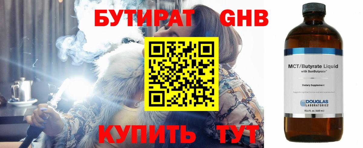 БУТИРАТ GHB  Вход с VPN  Александров 