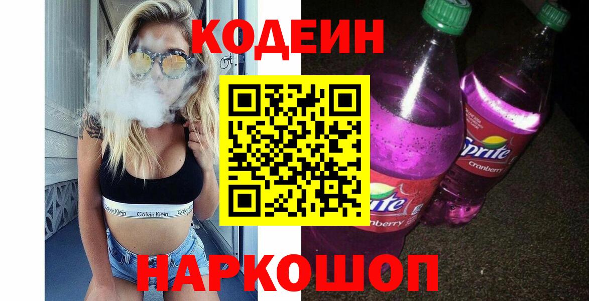 Codein Purple Drank Александров