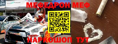 меф Абинск